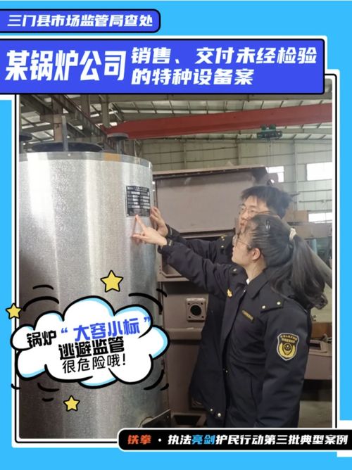 浙江省發布特種設備銷售領域“鐵拳”執法亮劍護民行動第三批典型案例